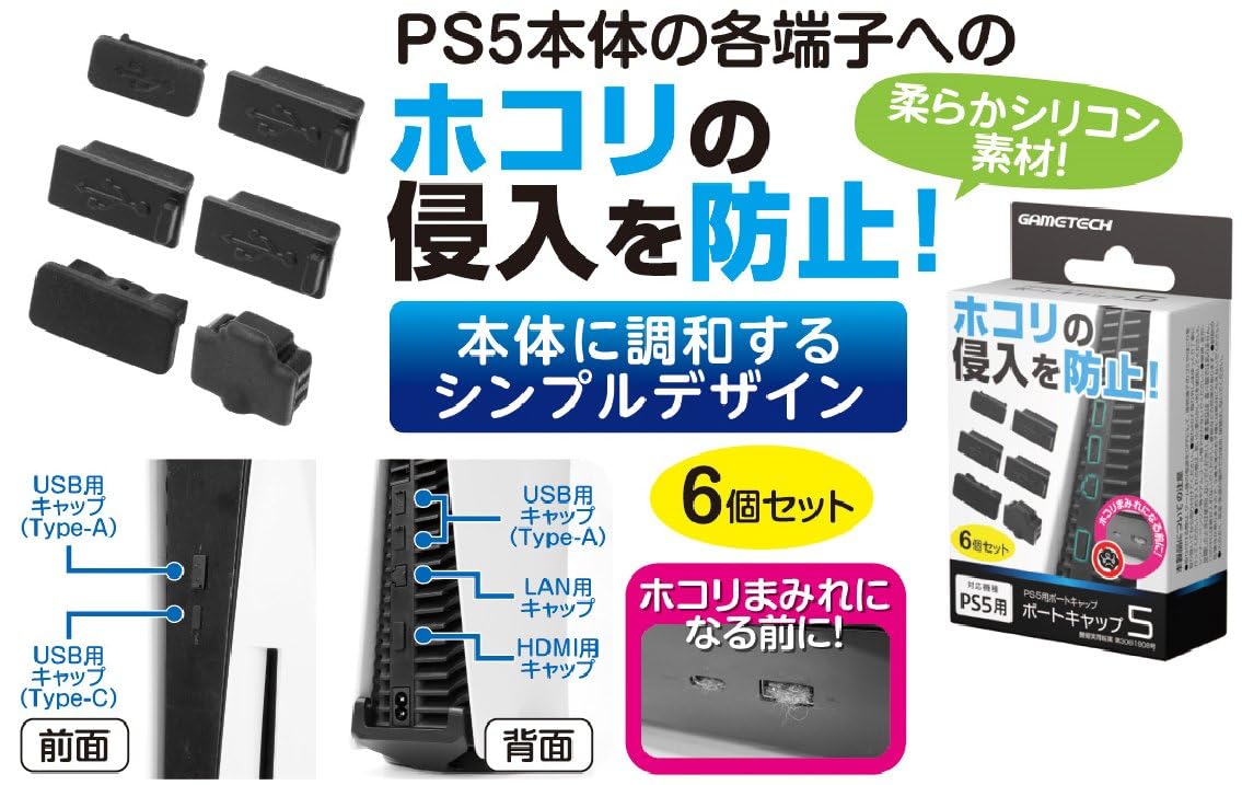 Amazon.co.jp: PS5対応端子保護キャップ『ポートキャップ5』 - PS5